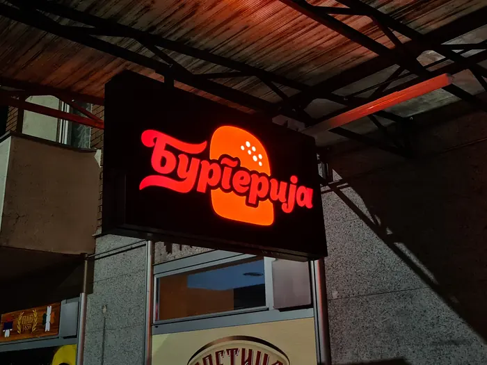 Osvetljeni light box Бургерија, detalj