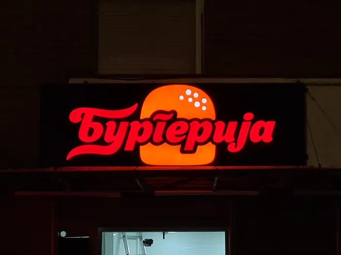 Osvetljeni light box Бургерија iznad ulaza