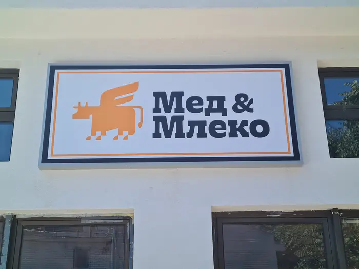 Reklamna tabla Мед и Млеко na fasadi